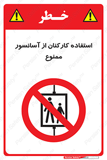 staff , forbidden , lift , بالابر , کارگران , پرسنل , 