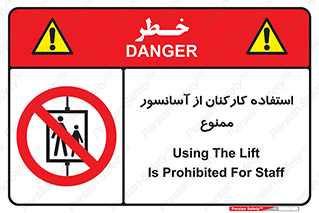 staff , forbidden , lift , بالابر , کارگران , پرسنل , 