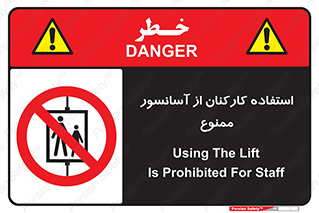 staff , forbidden , lift , بالابر , کارگران , پرسنل , 