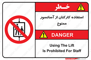 staff , forbidden , lift , بالابر , کارگران , پرسنل , 