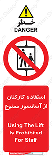 staff , forbidden , lift , بالابر , کارگران , پرسنل , 