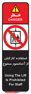 staff , forbidden , lift , بالابر , کارگران , پرسنل , 