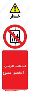 staff , forbidden , lift , بالابر , کارگران , پرسنل , 