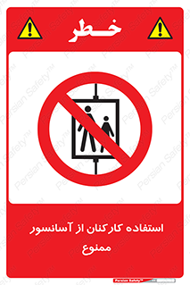 staff , forbidden , lift , بالابر , کارگران , پرسنل , 
