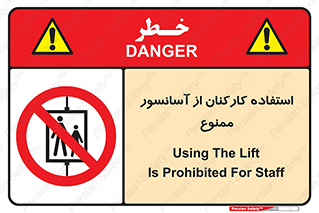 staff , forbidden , lift , بالابر , کارگران , پرسنل , 