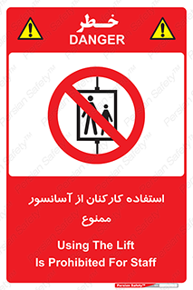 staff , forbidden , lift , بالابر , کارگران , پرسنل , 