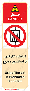 staff , forbidden , lift , بالابر , کارگران , پرسنل , 