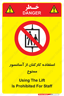 staff , forbidden , lift , بالابر , کارگران , پرسنل , 