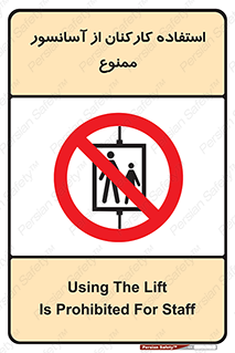 staff , forbidden , lift , بالابر , کارگران , پرسنل , 