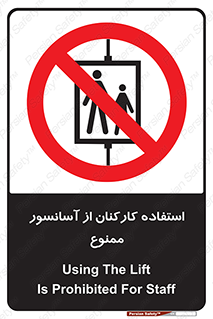 staff , forbidden , lift , بالابر , کارگران , پرسنل , 
