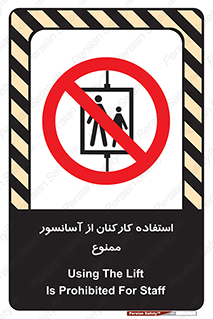 staff , forbidden , lift , بالابر , کارگران , پرسنل , 