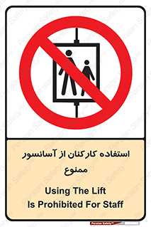 staff , forbidden , lift , بالابر , کارگران , پرسنل , 