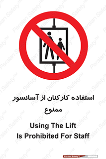 staff , forbidden , lift , بالابر , کارگران , پرسنل , 