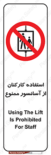 staff , forbidden , lift , بالابر , کارگران , پرسنل , 