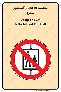 staff , forbidden , lift , بالابر , کارگران , پرسنل , 