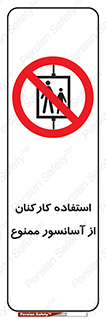 staff , forbidden , lift , بالابر , کارگران , پرسنل , 