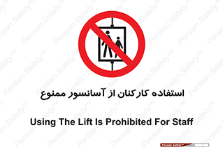 staff , forbidden , lift , بالابر , کارگران , پرسنل , 