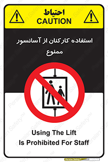 staff , forbidden , lift , بالابر , کارگران , پرسنل , 