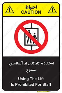 staff , forbidden , lift , بالابر , کارگران , پرسنل , 
