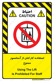 staff , forbidden , lift , بالابر , کارگران , پرسنل , 