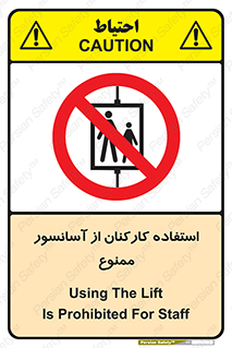 staff , forbidden , lift , بالابر , کارگران , پرسنل , 
