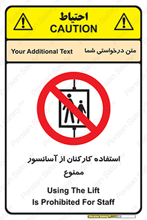 staff , forbidden , lift , بالابر , کارگران , پرسنل , 