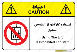 staff , forbidden , lift , بالابر , کارگران , پرسنل , 