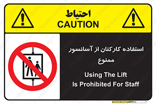 staff , forbidden , lift , بالابر , کارگران , پرسنل , 