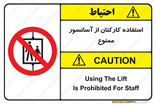 staff , forbidden , lift , بالابر , کارگران , پرسنل , 