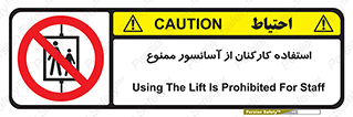 staff , forbidden , lift , بالابر , کارگران , پرسنل , 