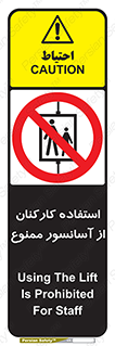 staff , forbidden , lift , بالابر , کارگران , پرسنل , 