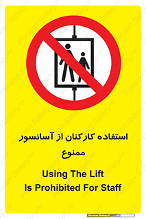 staff , forbidden , lift , بالابر , کارگران , پرسنل , 