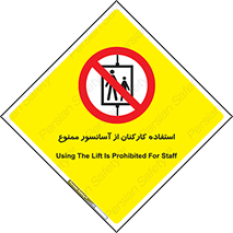 staff , forbidden , lift , بالابر , کارگران , پرسنل , 