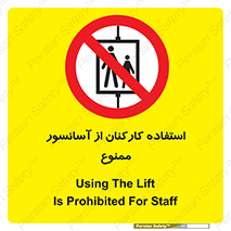 staff , forbidden , lift , بالابر , کارگران , پرسنل , 