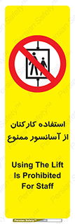 staff , forbidden , lift , بالابر , کارگران , پرسنل , 