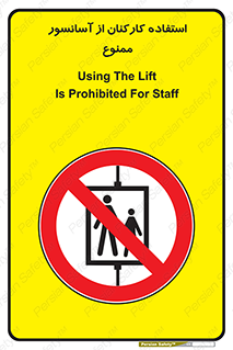 staff , forbidden , lift , بالابر , کارگران , پرسنل , 
