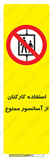 staff , forbidden , lift , بالابر , کارگران , پرسنل , 
