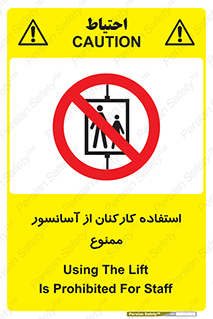 staff , forbidden , lift , بالابر , کارگران , پرسنل , 
