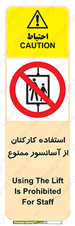 staff , forbidden , lift , بالابر , کارگران , پرسنل , 