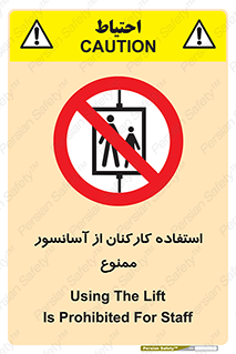 staff , forbidden , lift , بالابر , کارگران , پرسنل , 