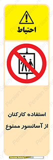 staff , forbidden , lift , بالابر , کارگران , پرسنل , 
