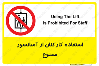 staff , forbidden , lift , بالابر , کارگران , پرسنل , 
