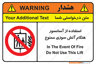 lift , forbidden , earthquake , بالابر , وقوع حادثه , استفاده نکنید , مواقع , 