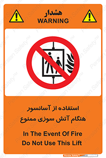 lift , forbidden , earthquake , بالابر , وقوع حادثه , استفاده نکنید , مواقع , 