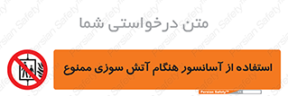 lift , forbidden , earthquake , بالابر , وقوع حادثه , استفاده نکنید , مواقع , 