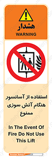 lift , forbidden , earthquake , بالابر , وقوع حادثه , استفاده نکنید , مواقع , 