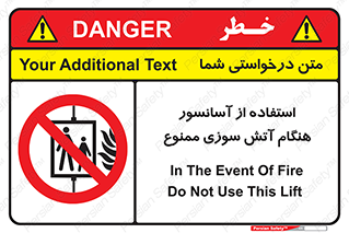 lift , forbidden , earthquake , بالابر , وقوع حادثه , استفاده نکنید , مواقع , 