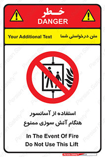 lift , forbidden , earthquake , بالابر , وقوع حادثه , استفاده نکنید , مواقع , 