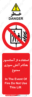lift , forbidden , earthquake , بالابر , وقوع حادثه , استفاده نکنید , مواقع , 