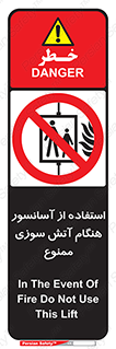 lift , forbidden , earthquake , بالابر , وقوع حادثه , استفاده نکنید , مواقع , 